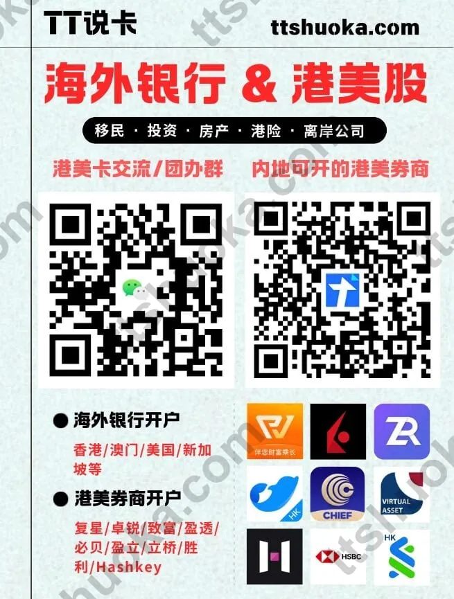 TT说卡海外银行与港美交流群二维码,适合交流澳门银行开户、港卡和港美股券商使用问题