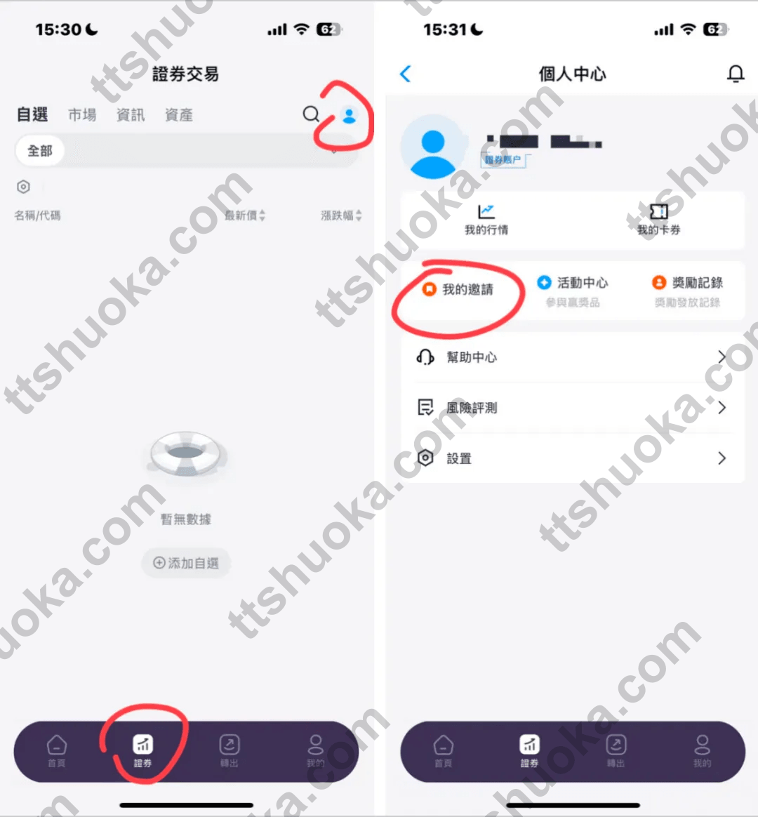 澳门蚂蚁银行证券账户邀请码绑定路径,展示证券个人中心和我的邀请入口
