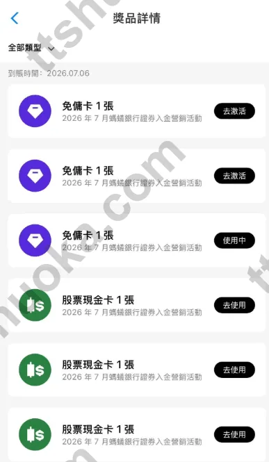 澳门蚂蚁银行奖励账户界面示例,展示财富兑换卡和股票现金卡;图中日期不作为7月活动有效期依据