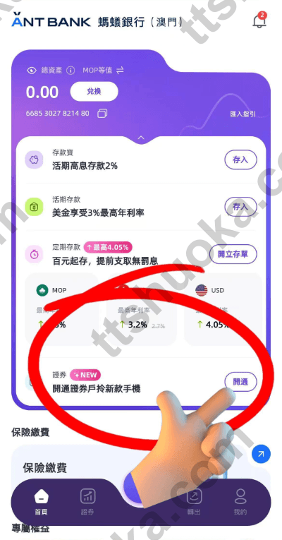 澳门蚂蚁银行App首页财富和证券账户开通入口,页面提示开通证券账户参与手机活动