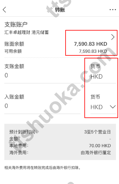 香港汇丰 App 填写转账金额并把入账币种改成 HKD 的页面截图