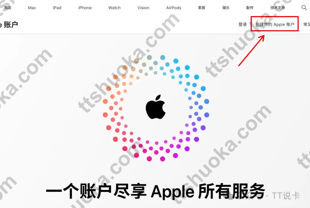 Apple 账户官网右上角创建 Apple 账户入口截图，适合用来开始注册港区或美区 Apple ID