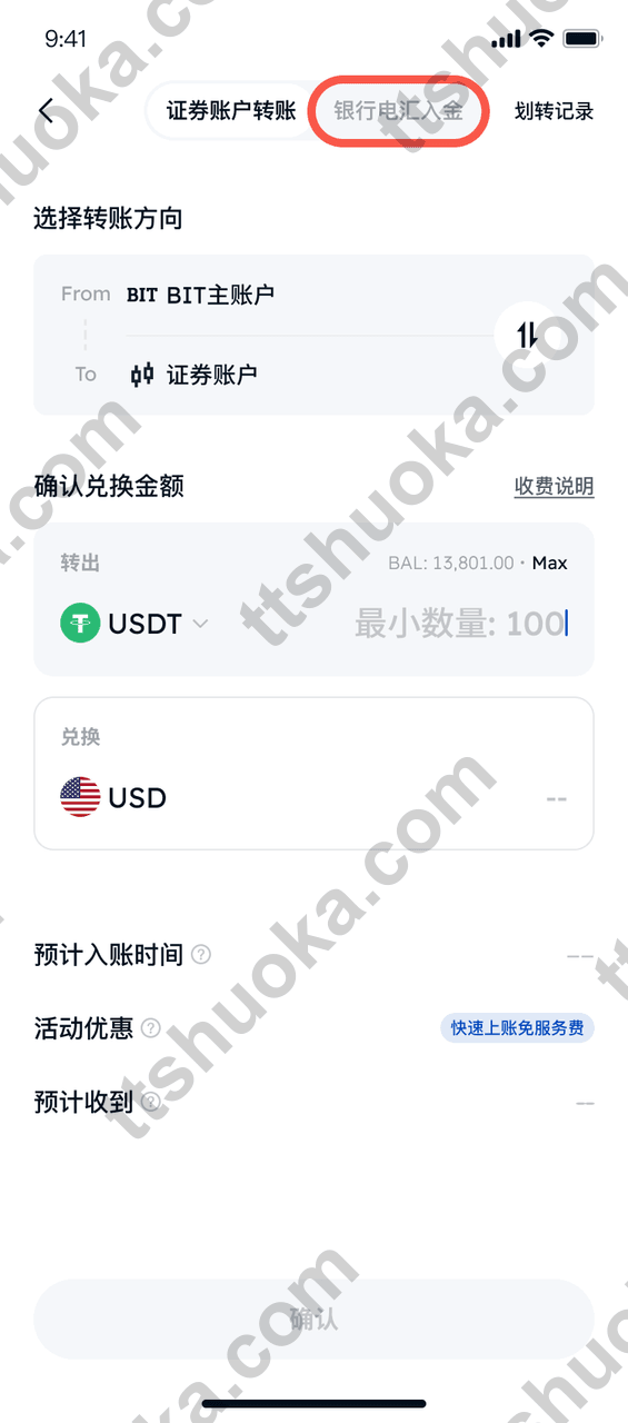 BIT 已入金账户从资产页进入银行电汇入金