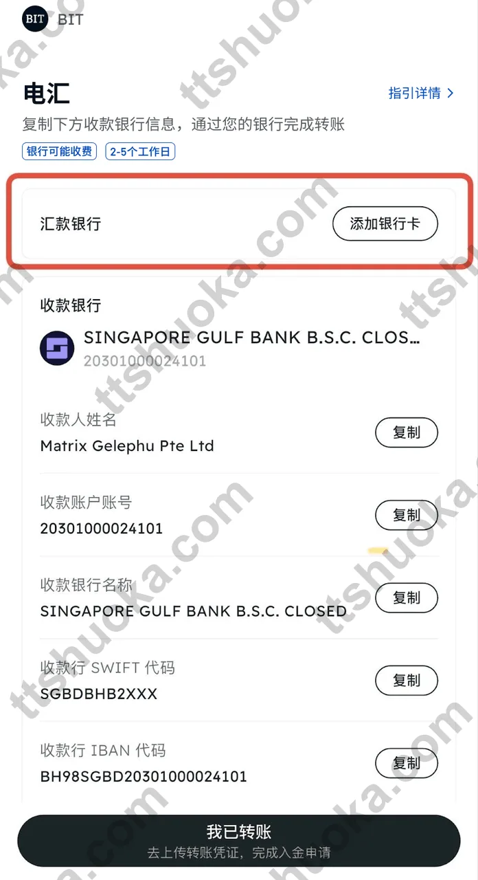 BIT 电汇页面完成转账后点击添加银行卡
