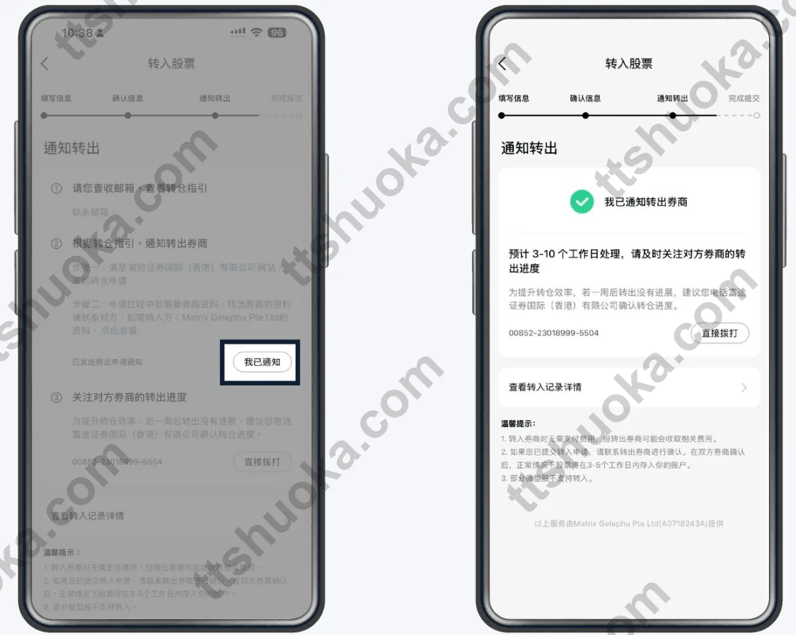 BIT 等待股票到账,盈透审核完成后转移,到账后显示在证券账户