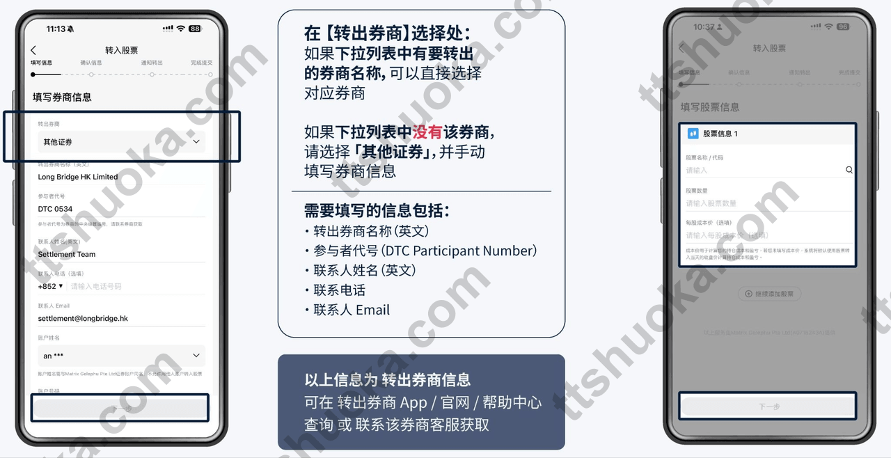 BIT 股票转入申请提交完成后显示已提交状态的页面