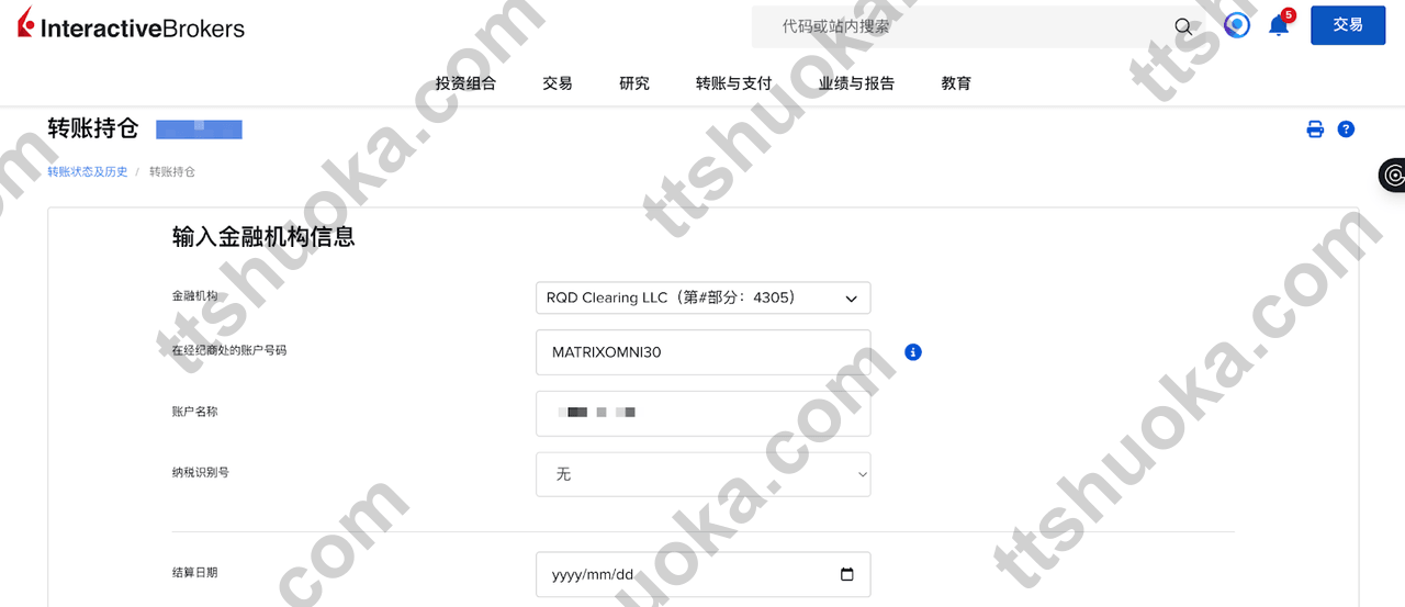 盈透 IB 券商信息填写续:结算日期、联系人 settlement department 与联系方式