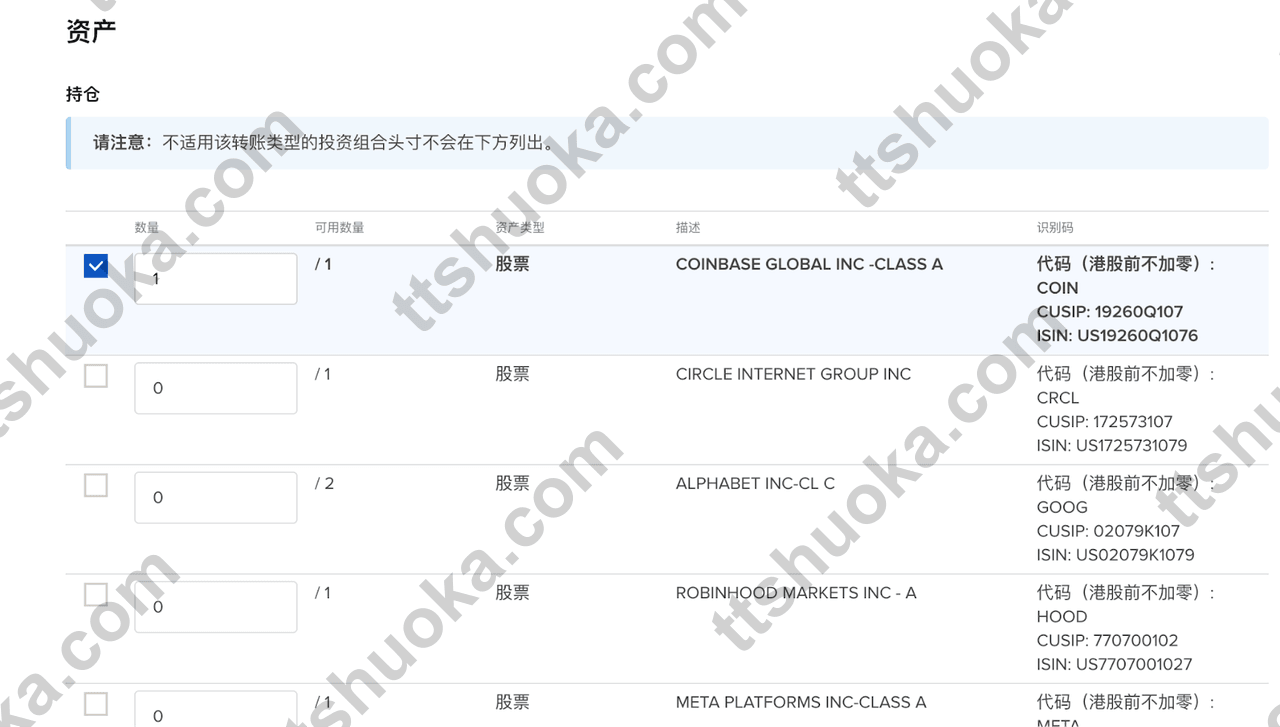 盈透 IB 的 FOP 转账确认页面,核对参考号、结算日期、股票信息与接收券商信息