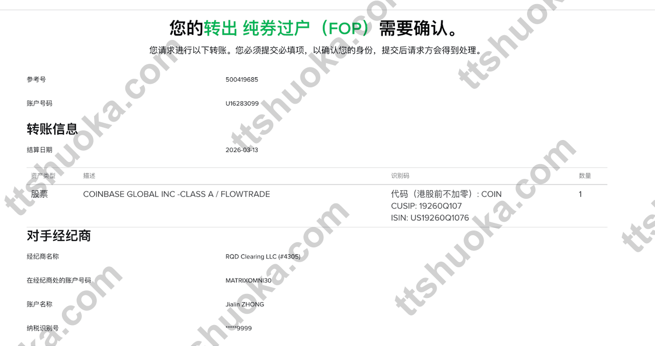 盈透 IB 确认转出时需要输入账户用户名和密码以验证身份