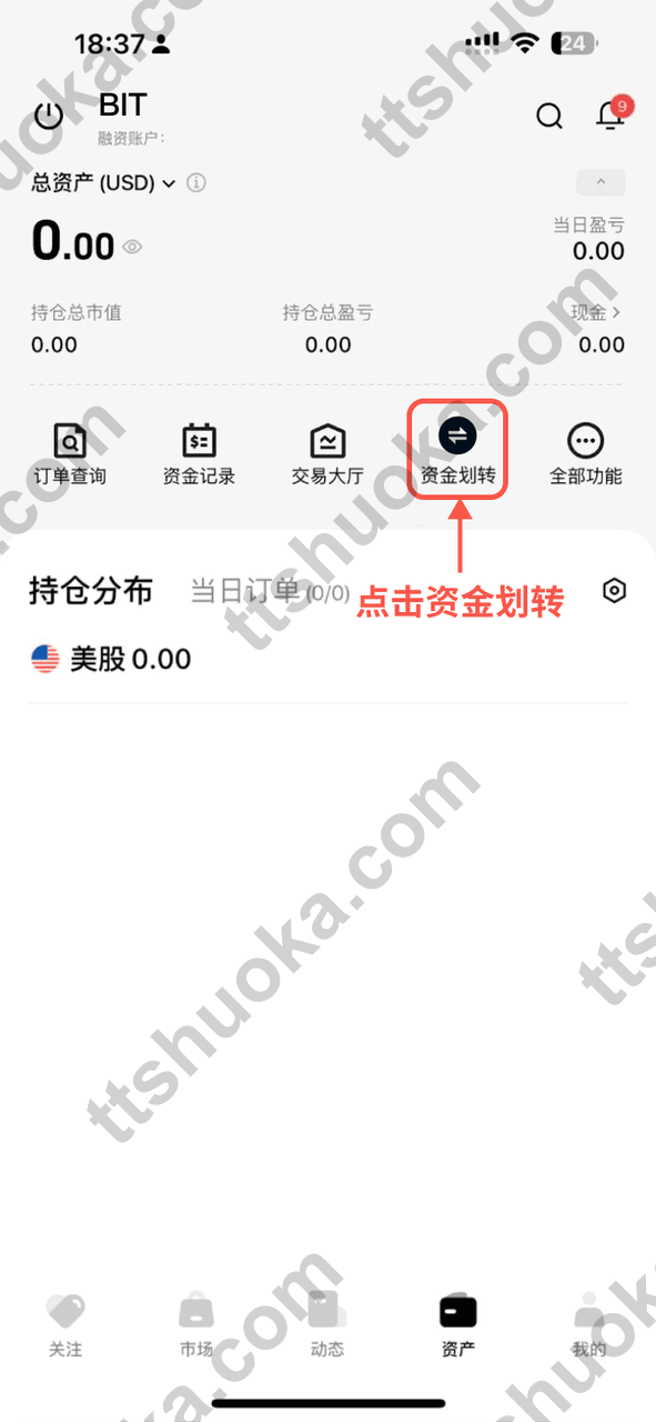 BIT 美股资产页,资金划转入口被标出