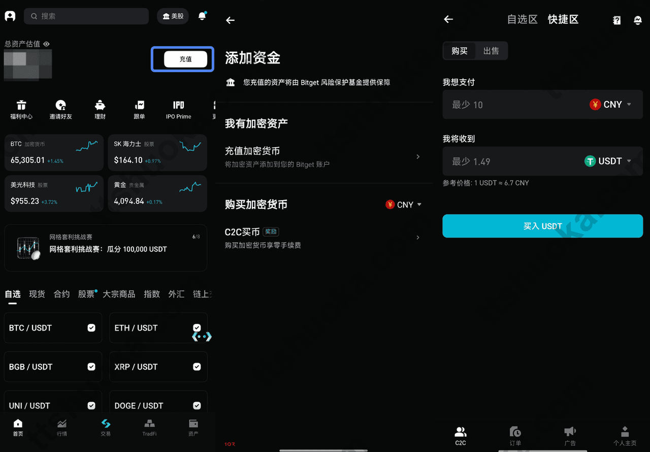 Bitget App 快捷区 C2C 买币页面，从充值入口进入 C2C 买币并填写购买金额