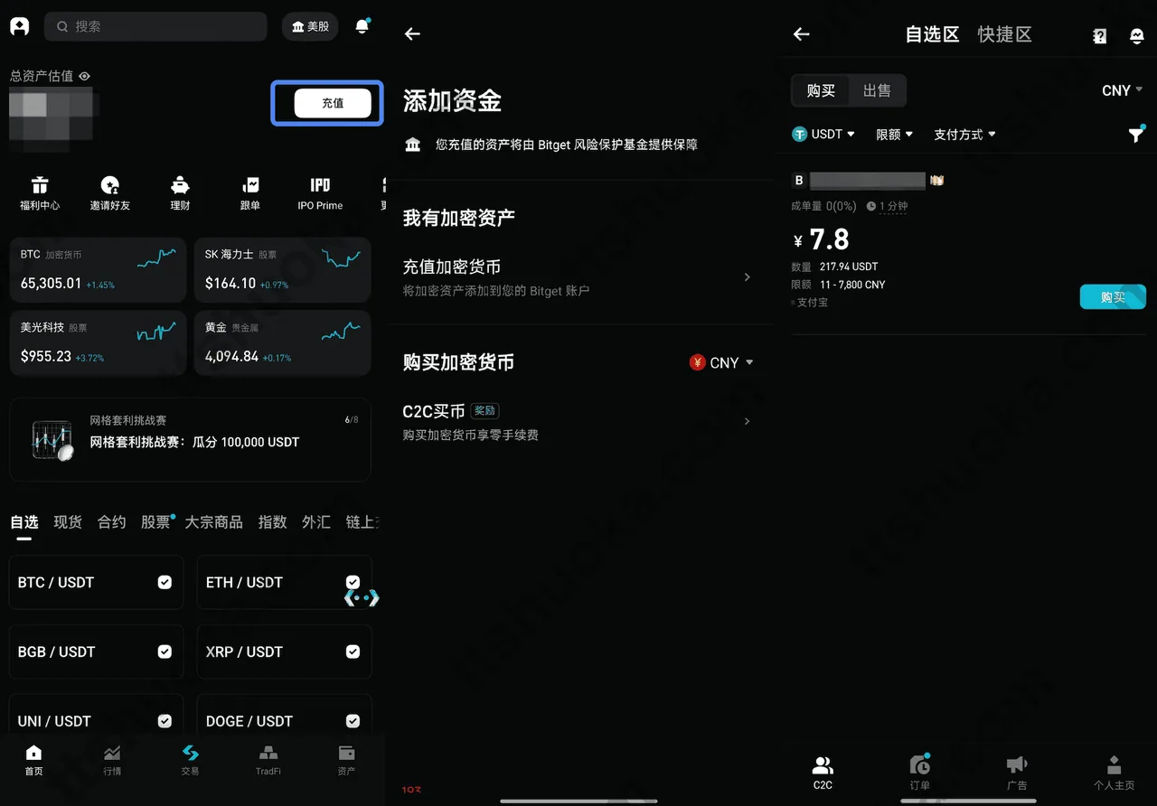 Bitget App C2C 自选区买币页面，可筛选 USDT、限额、支付方式和商家