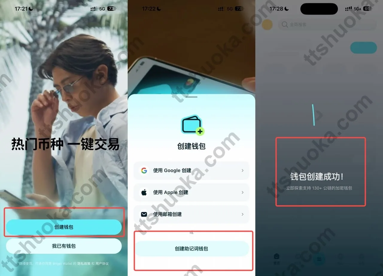 Bitget Wallet App 创建钱包流程示意