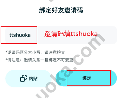 Bitget Wallet 输入邀请码绑定页面