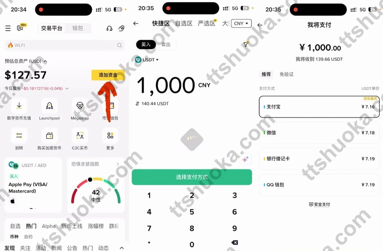 币安 App C2C 交易页面,可选择快捷区、自选区等区域