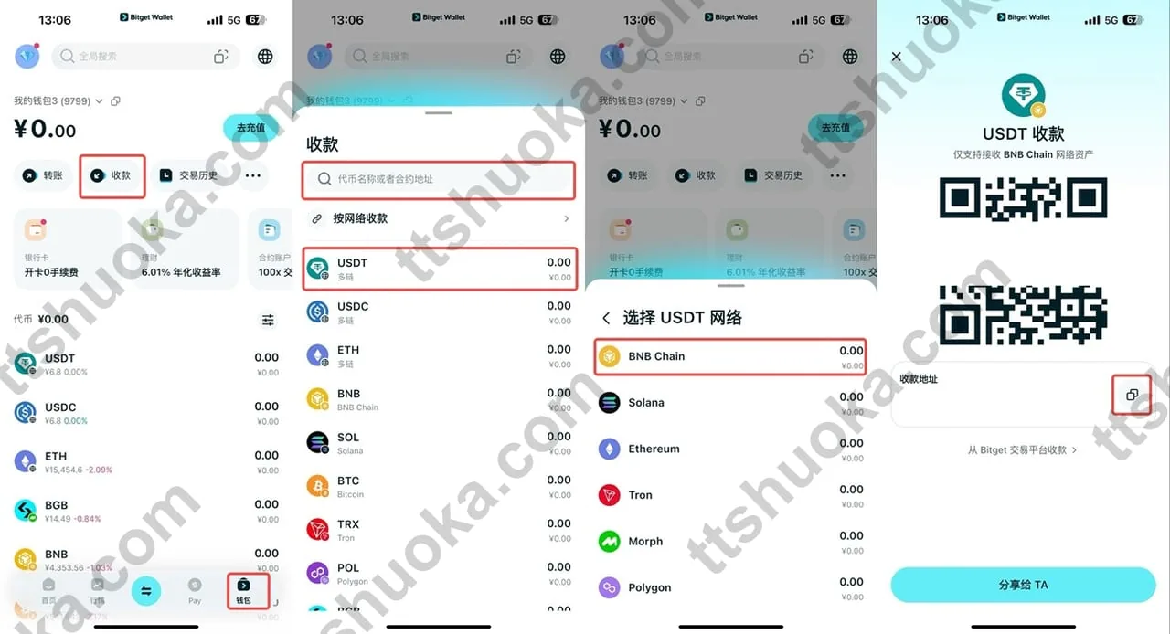 Bitget Wallet 收款界面选择网络 BNB Chain 示意