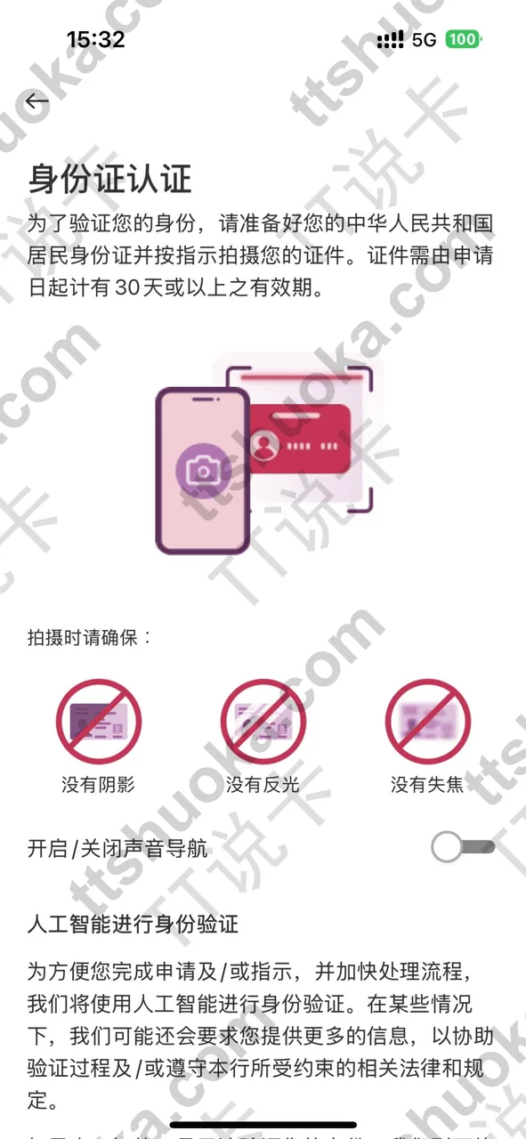 中银香港 App 身份证认证页面，需要准备中华人民共和国居民身份证并进行人工智能身份验证
