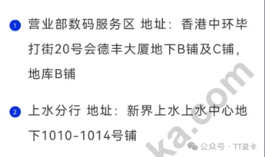 交银香港交银智易通营业部数码服务区和上水分行地址