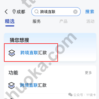 内地建设银行手机银行搜索跨境直联并进入跨境直联汇款