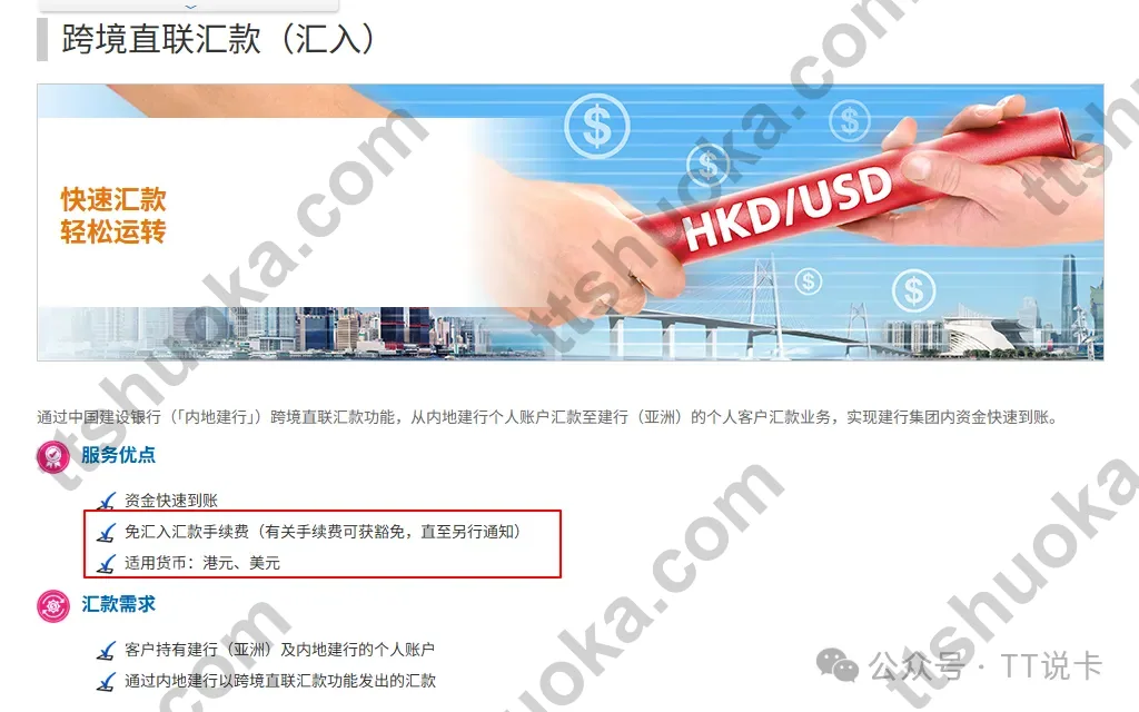 2026内地建行转建银亚洲免手续费攻略：港币美元跨境直联，中银汇丰之外的新渠道