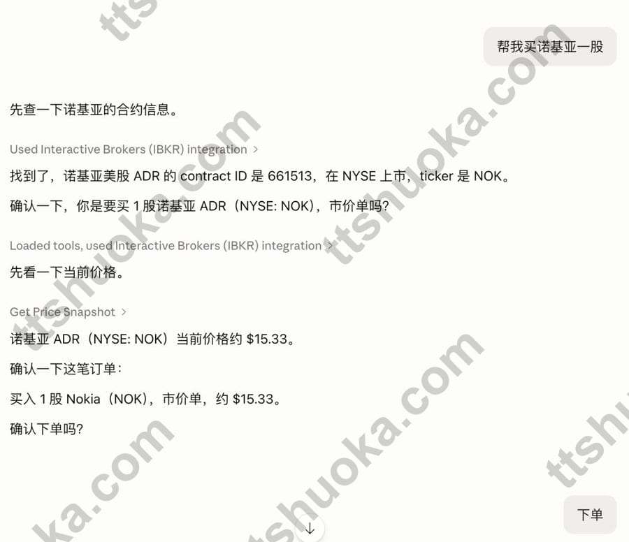 Claude 查询股票合约和价格后，向用户确认买入数量与订单类型