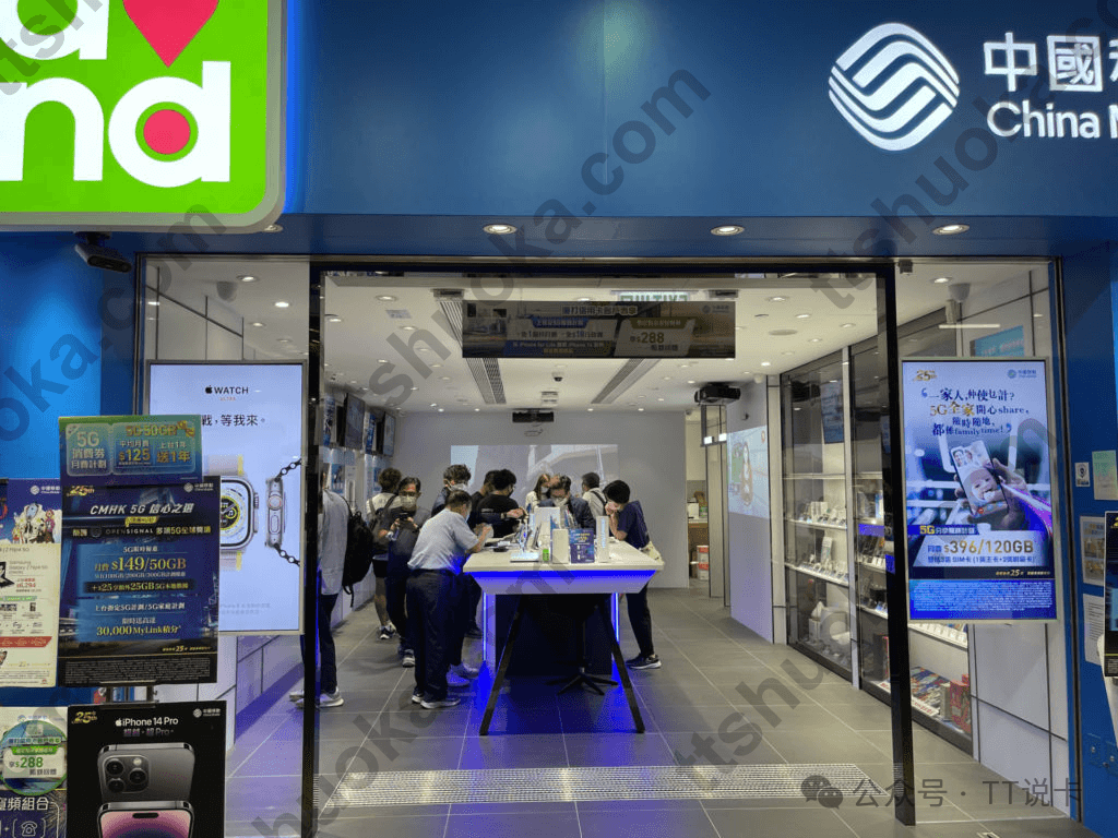 中国移动香港门店照片，适合人在香港时购买或激活手机储值卡