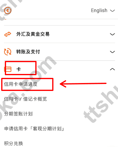 inMotion 菜单中的卡和信用卡申请进度入口