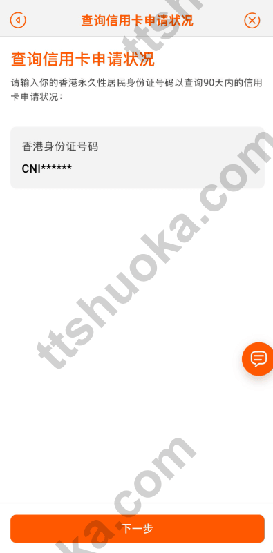 信银国际信用卡申请状态页面显示 CNI 开头的身份号码和下一步按钮