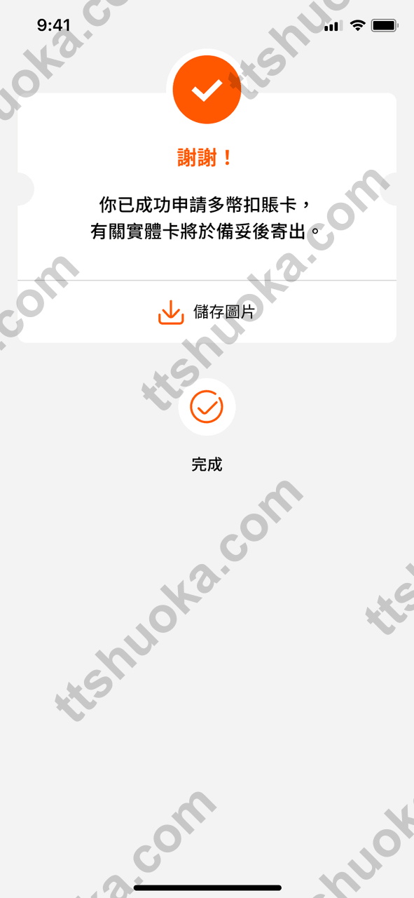 信银国际多币扣账卡申请成功页面,提示实体卡将寄出