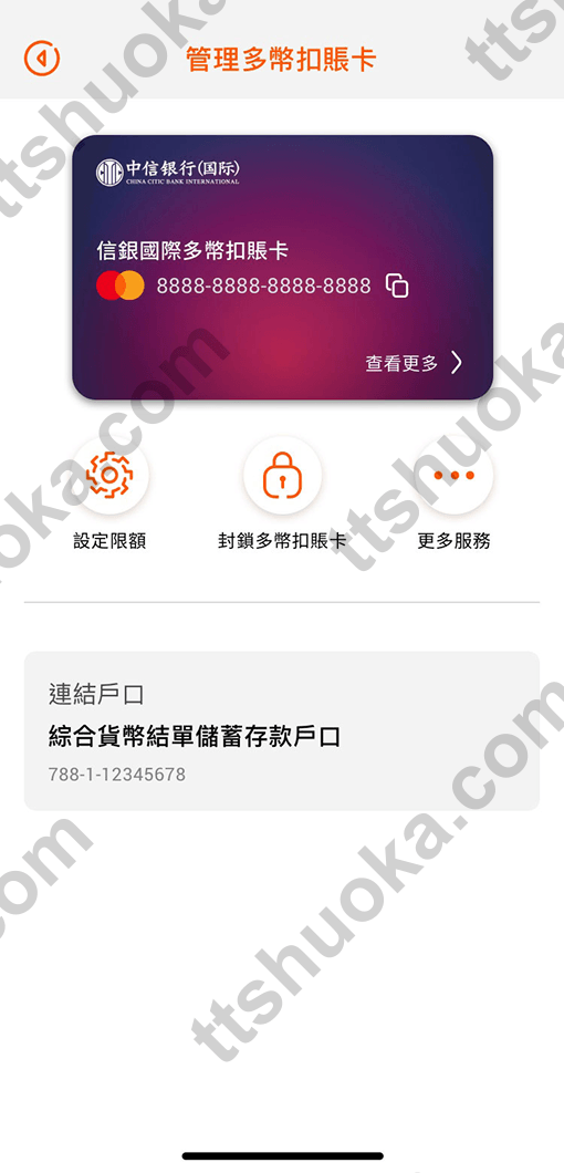 信银国际多币扣账卡管理页面,可查看卡面并进入限额、锁卡等管理入口