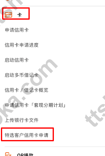 inMotion 应用登录前侧边菜单,显示卡和特选客户信用卡申请入口