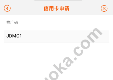 信银国际京东 Mastercard 信用卡申请页面的推广码输入栏
