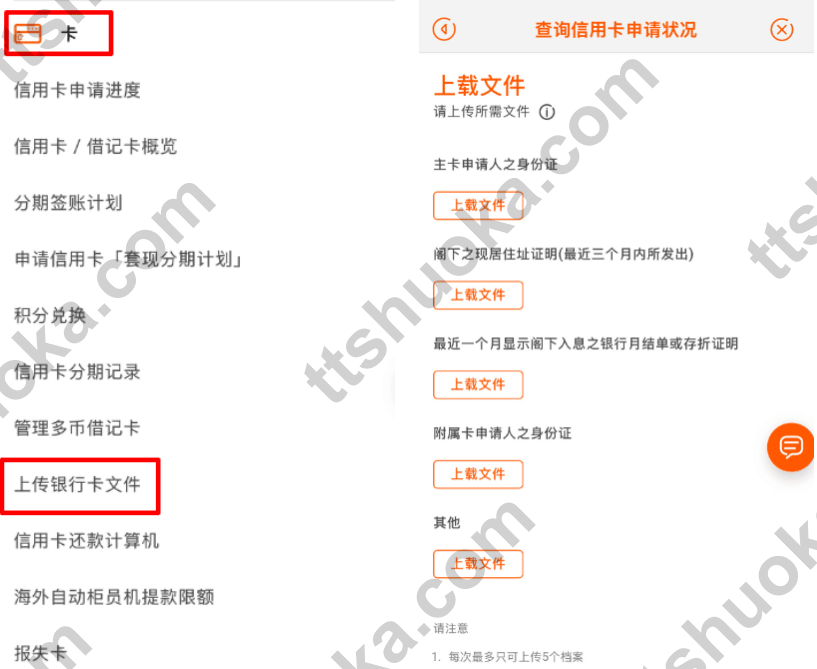 inMotion 上传银行卡文件页面,显示信用卡申请文件上传入口