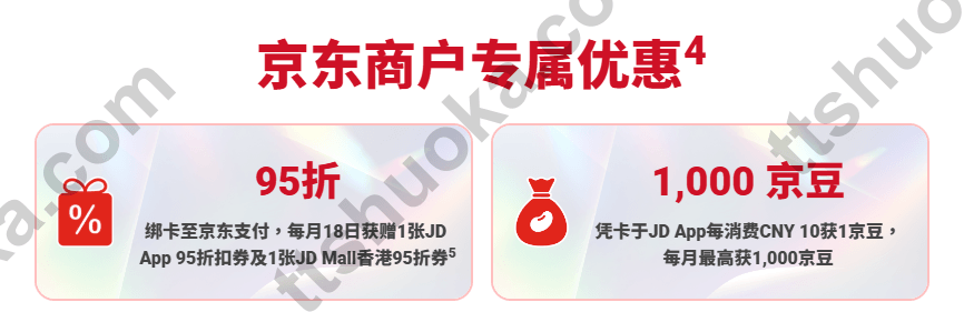 信银国际京东 Mastercard 京东商户专属优惠,显示每月18日可领 JD App 和 JD Mall香港 95折券