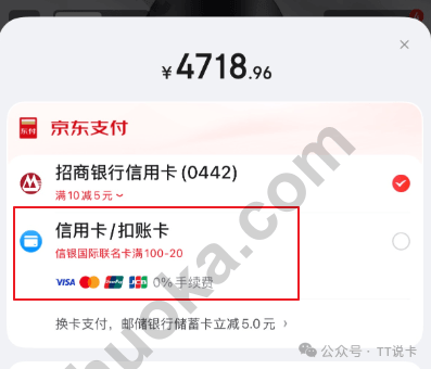 京东支付页的银行卡选择界面,显示大陆收货场景下可用支付方式受限