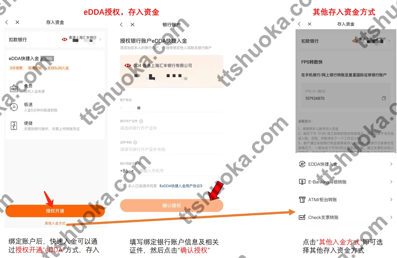 复星证券港币入金步骤1,选择入金路径并绑定账户