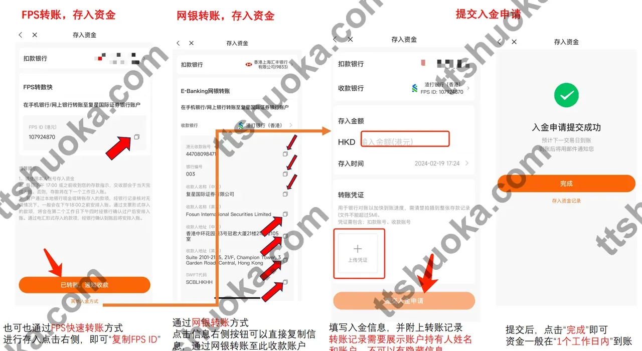 复星证券港币入金步骤2,使用 FPS 转数快完成港币入金