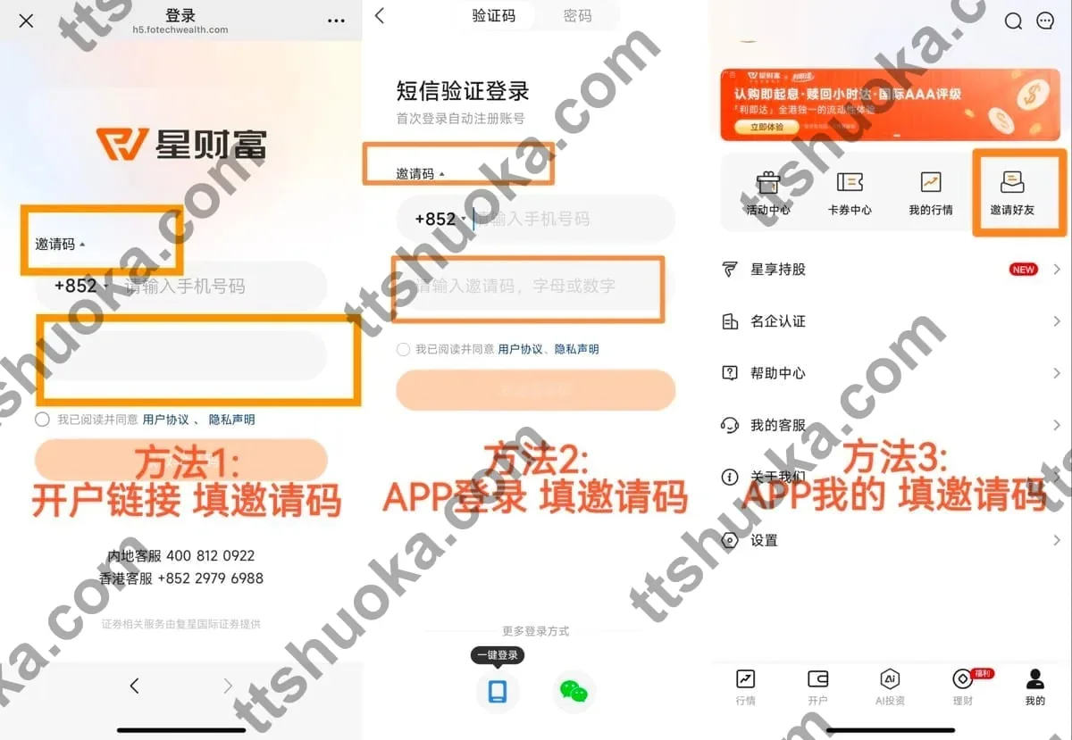 复星证券邀请码绑定示意图,展示如何确认邀请码 JKWUCF