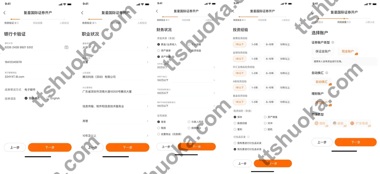 复星证券开户流程步骤2,上传身份证件并继续开户注册