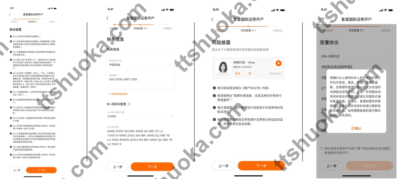 复星证券开户流程步骤3,完成银行卡验证