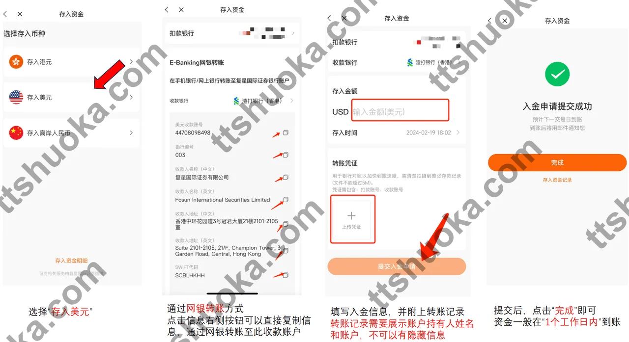 复星证券美元入金方法示意图,适合美股交易入金