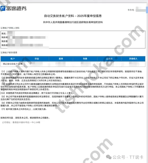 富途自动交换财务账户资料示例,展示价值、股息、利息和总卖出等字段