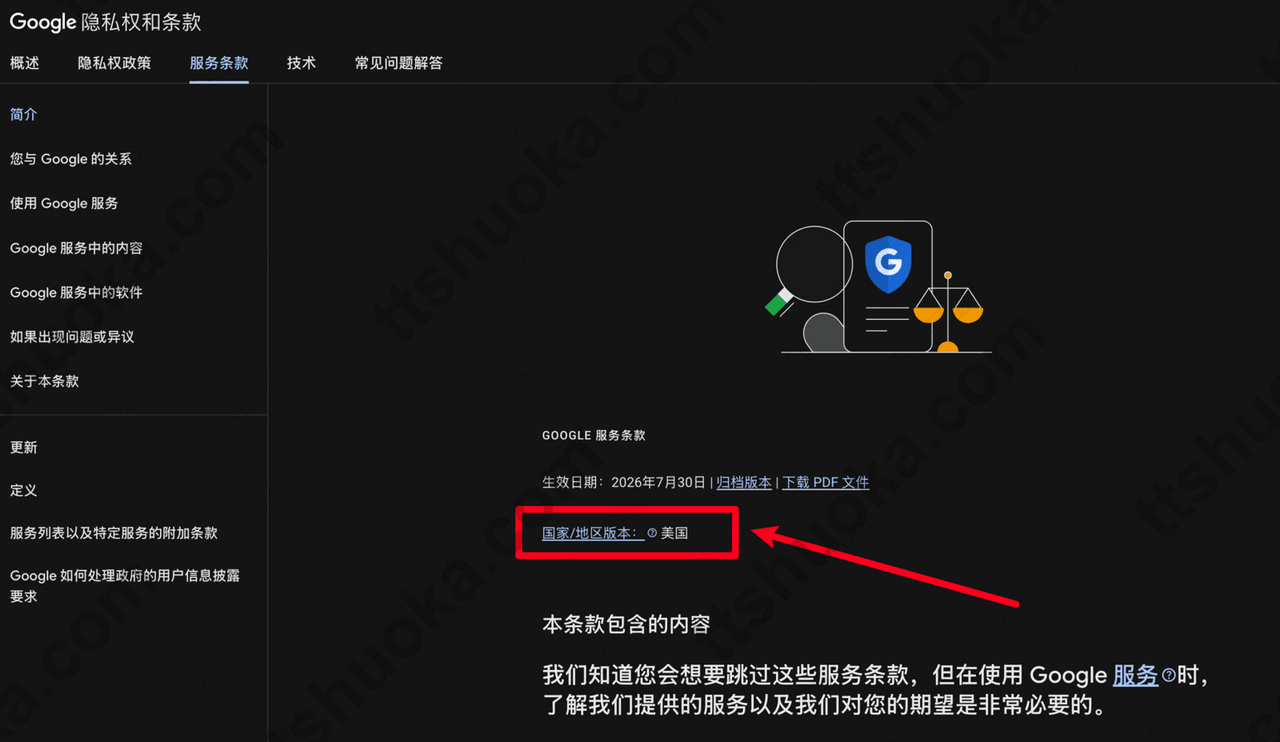 Google服务条款页面圈出国家或地区版本为美国的位置