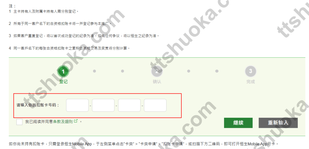 恒生多货币Mastercard扣账卡活动登记页截图,显示输入扣账卡号码进行登记
