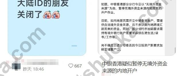 中银香港、香港汇丰暂停内地人开户？2026港卡开户谣言澄清与最新准备清单
