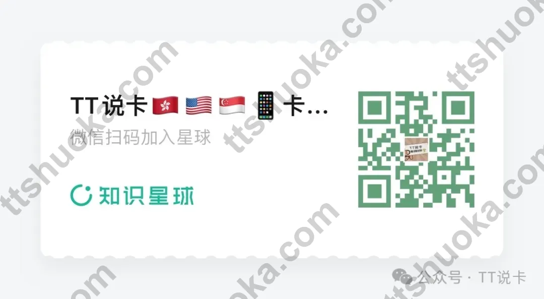 TT说卡知识星球入口,可持续跟进香港银行开户、港美股券商和活动更新