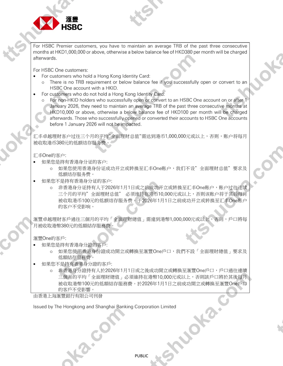 汇丰One与卓越理财低额结存服务费及平均全面理财总值要求说明，区分香港身份证与非香港身份证客户