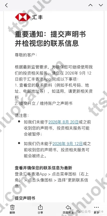香港银行投资账户要签资金声明？2026内地居民不提交的后果与处理方法