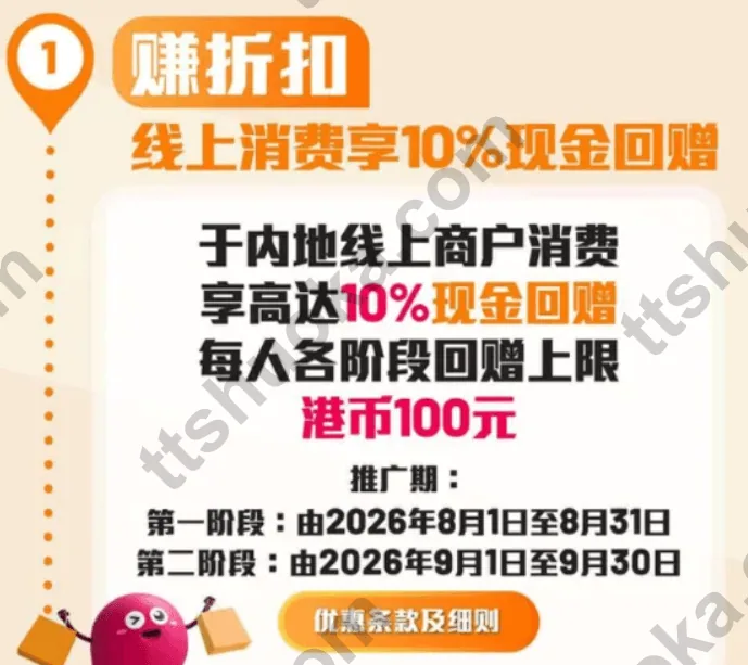 BoC Pay内地线上10%回赠活动