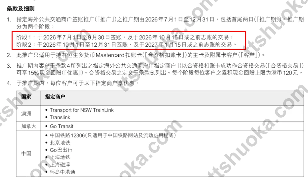 香港恒生扣账卡交通15%回赠